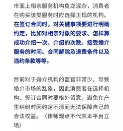 相親遭遇‘男方媽媽’代相親，中介費(fèi)能否退還？律師專業(yè)解讀
