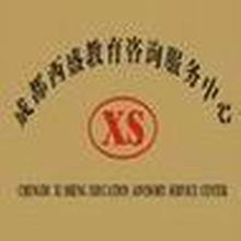 成都西盛教育咨詢服務中心 打造專業教育咨詢服務，助力學生成長之路