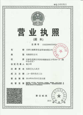 天津大德教育信息咨詢 專業教育咨詢服務的領航者