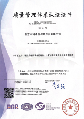 中科希望集團 引領(lǐng)未來，打造卓越計算機系統(tǒng)集成服務(wù)