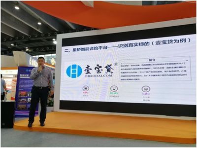 區(qū)塊鏈技術(shù)賦能金融創(chuàng)新 壹寶貸攜棱鏡云系統(tǒng)亮相第七屆金交會